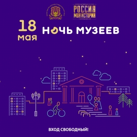 Посетители «Ночи музеев» в историческом парке «Россия – Моя история» Ставрополя получат призы