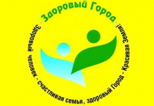 Ставрополь примет международный форум проекта «Здоровые города»