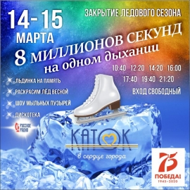 Каток в сердце Ставрополя бесплатно посетили более 45 тысяч детей
