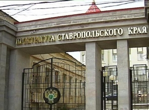 На Ставрополье фирму за самозахват земли оштрафовали на миллион рублей