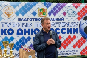 В Ставрополе стартовал турнир по футболу «Россия, вперед!»