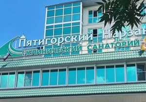 В Пятигорске педагоги пройдут курс постковидной реабилитации бесплатно