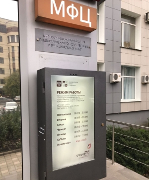 В Ставрополе запустили интерактивное табло на фасаде здания МФЦ