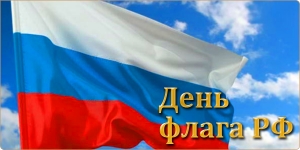 Ставрополь отпраздновал День Российского флага сразу на 99 площадках