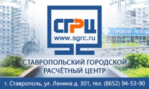 Жителям Ставрополя предоставили возможности дистанционных платежей за ЖКХ