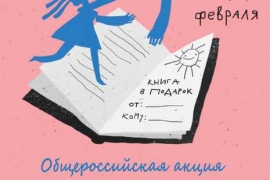 Ставрополь присоединился к акции «Дарите книги с любовью»