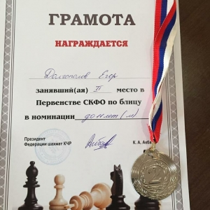 Юный шахматист из Ставрополя стал одним из лучших в СКФО