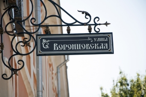 Улицам в Ставрополе вернули дореволюционные названия