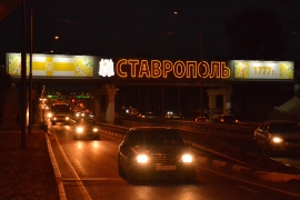 Ставрополь обновит въездное убранство