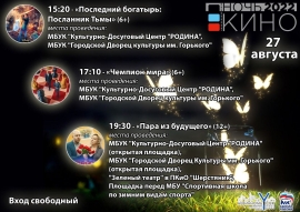 Жителей Невинномысска приглашают посетить всероссийскую акцию «Ночь кино»