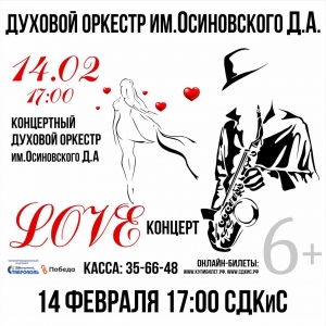 Жители Ставрополя услышат «LoveКонцерт» в День влюбленных
