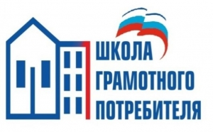Школа грамотного потребителя даст ставропольчанам урок на 5 миллионов рублей