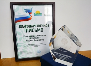 Главу Ставрополя поблагодарил председатель Ассоциации «Здоровые города, районы и посёлки»