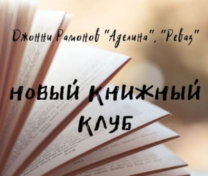 Во Владикавказе литераторы передрались, обсуждая книгу