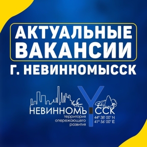 Михаил Миненков: «Невинномысск предоставляет работу практически по любой специальности!»