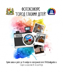 В Ставрополе стартовал фотоконкурс «Город глазами детей»