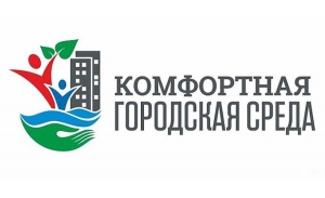 Жителей Ставрополья позвали голосовать за объекты по программе «Комфортная городская среда»
