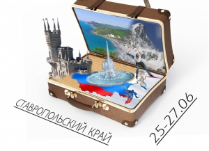 В Кисловодске стартовала Всероссийская конференция по развитию туристических территорий