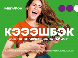 МегаФон первым на российском рынке предложил клиентам зарабатывать на платежах за мобильную связь