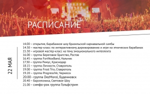Рок-фестиваль «Vertigo» пройдёт в Ставрополе 22 мая
