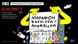 В Ставрополе телеканал 2x2 покажет культовые сериалы в кинотеатре «Салют»