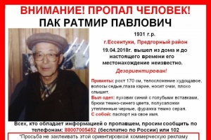 На Ставрополье ищут пропавшего пенсионера из Ессентуков