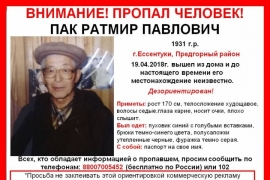На Ставрополье ищут пропавшего пенсионера из Ессентуков