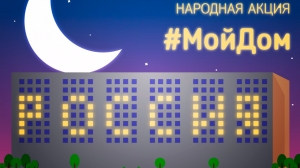Ставрополь поддержит Всероссийский флешмоб Молодёжки ОНФ