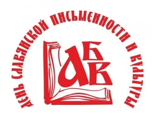Ставрополь отметил День славянской письменности праздничными концертами
