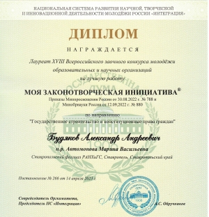 Студент Ставропольского филиала РАНХиГс стал лауреатом конкурса «Моя законотворческая инициатива»