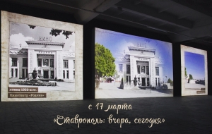 В краевом центре заработает мультимедийная выставка «Ставрополь: вчера, сегодня»