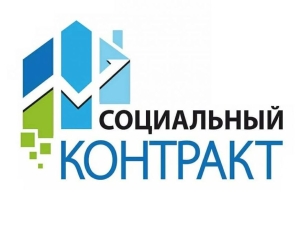 С начала года 245 жителей Ставрополя заключили соцконтракт