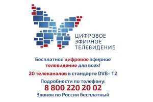 Жителей Ставрополя предупредили о невозможности коллективного перехода на «цифру»