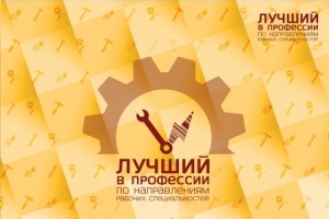 В Ставрополе наградят лучших представителей рабочих специальностей