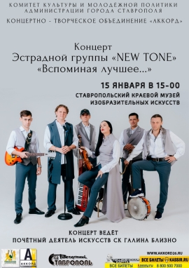 В выходные в Ставрополе пройдут выступления артистов концертно-творческого объединения «Аккорд»