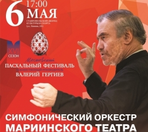 Маэстро Гергиев даст концерт в Ставрополе