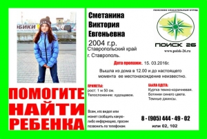 В Ставрополе пропала 12-летняя девочка