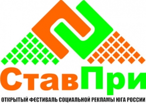 Конкурс социальной рекламы «СтавПри» вышел далеко за границы Ставрополя