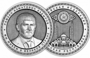 Рамзану Кадырову подарили килограммовую именную серебряную монету
