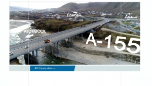 В КЧР Росавтодор досрочно ввел в эксплуатацию мост после ремонта