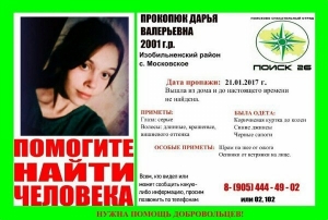 Пропавшую на Ставрополье девочку нашли на Кубани