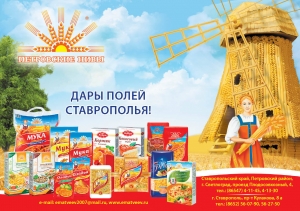 Товарами со знаком Ставропольское качество будут торговать в «Сельпо»