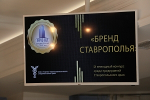 «Бренд Ставрополья» расширит возможности влияния на рынке краевых аграриев
