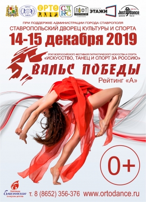 В Ставрополь возвращается фестиваль «Вальс Победы»