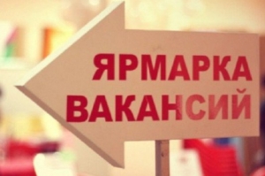 В Ставрополе проведут специализированную ярмарку вакансий