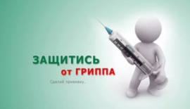 От гриппа на Ставрополье привили 60 513 человек