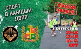 В Ставрополе реализуется проект «Спорт в каждый двор»