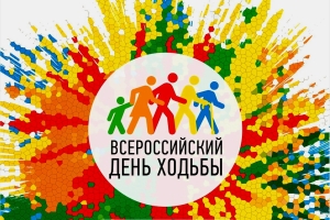 Ставрополь присоединился к всероссийскому Дню ходьбы