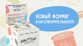 В Ставрополе пройдет благотворительная акция с дарением еды