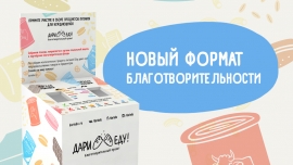 В Ставрополе пройдет благотворительная акция с дарением еды